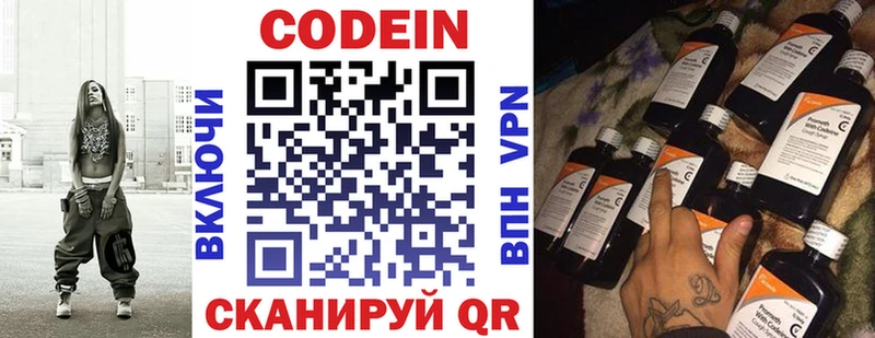 Кодеин Purple Drank цены наркотик Новоузенск